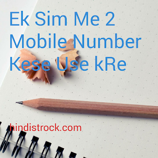 Multiple number Kaise Use Kre Single sim me